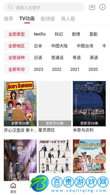 螞蟻追番去廣告版