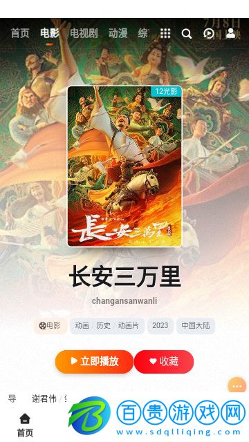 十二光影高清免費(fèi)版