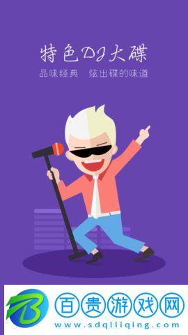 dj耶耶網(wǎng)免費(fèi)版