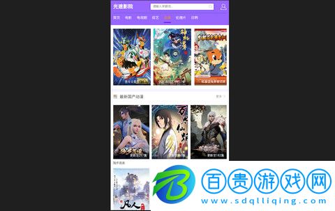 光速影院高清免費版