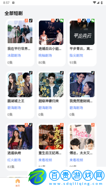 爆米花短劇2024最新版