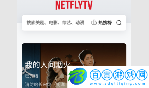 奈飛中文影視2023最新版