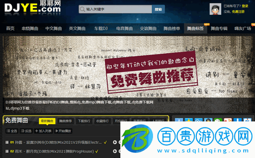 dj耶耶網(wǎng)免費(fèi)版
