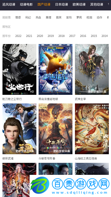 追風動漫官方版