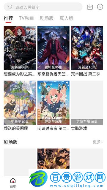 螞蟻追番去廣告版