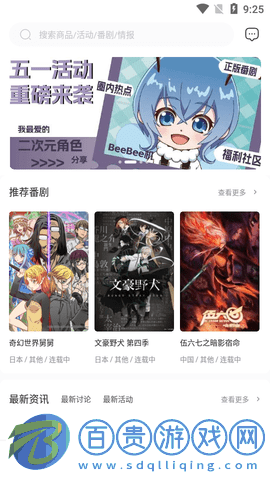 動漫圈圈2023最新版