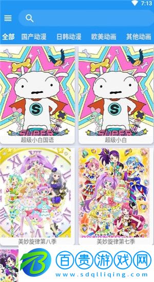 萌新云動漫app最新手機版