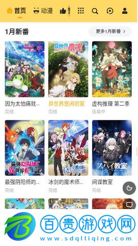 橘子動漫高清免費版