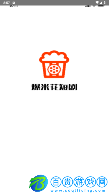 爆米花短劇2024最新版