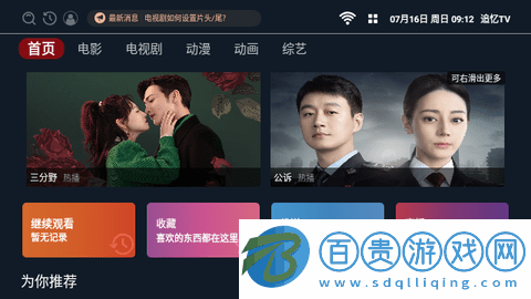 追憶TV永久會員版