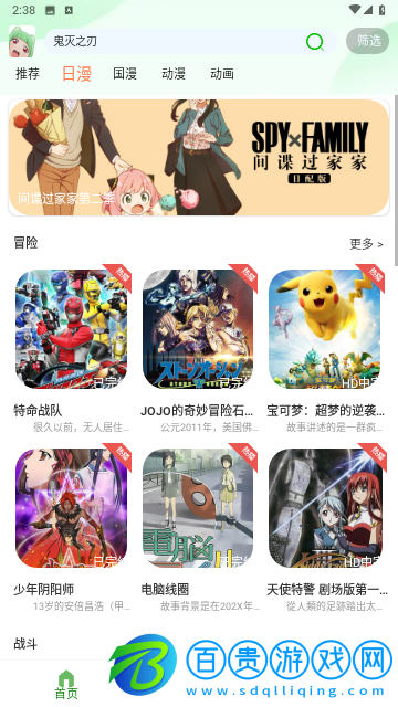 快點追番高清免費版