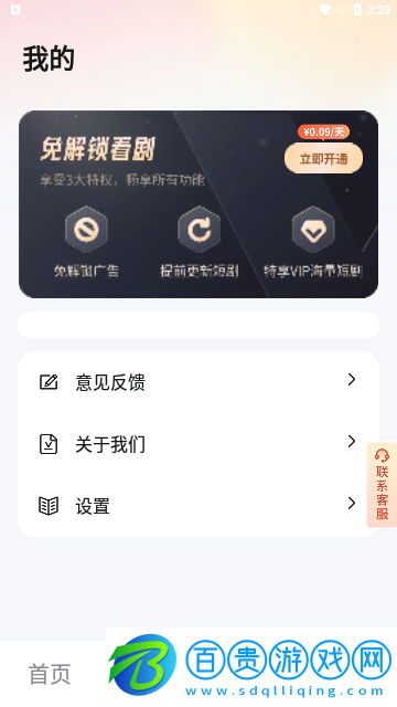 風暴劇場去廣告版