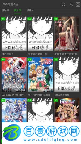 EDD動漫高清完整版