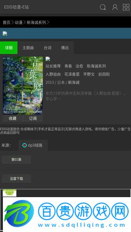 EDD動漫高清完整版