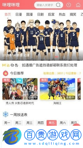 咪哩動漫2023最新版