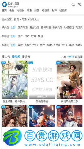 52影視高清免費版