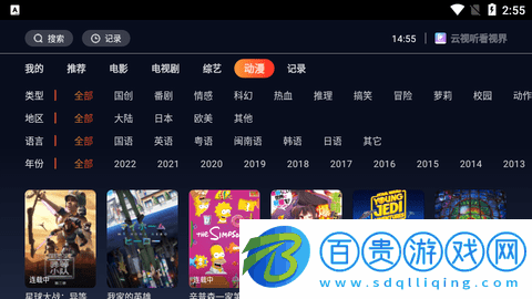 云視聽看視界內置源版