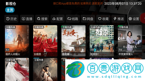 影視倉車機版免授權版