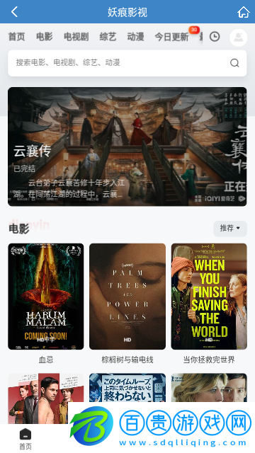 妖痕影視免VIP會員版