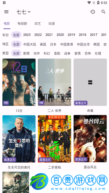 好好看影視2023最新版