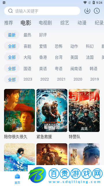 蠟筆小新影視2023最新版