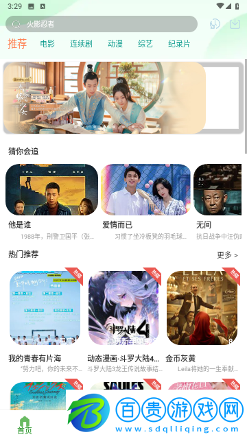 創意影視永久會員版