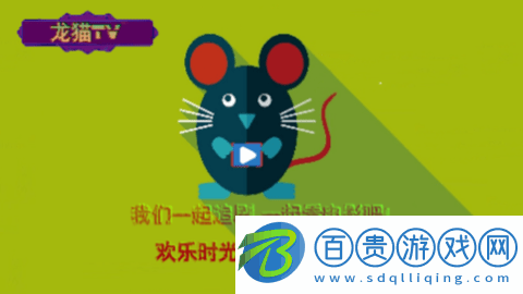 龍貓TV高清免費版