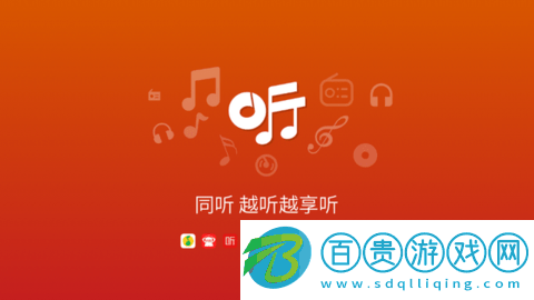 同聽(tīng)音樂(lè)車(chē)機(jī)版