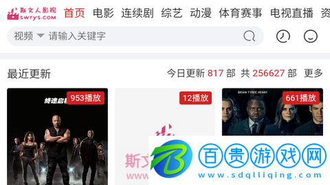 斯文人影視官方版