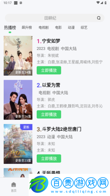 黑螞蟻影視高清免費版