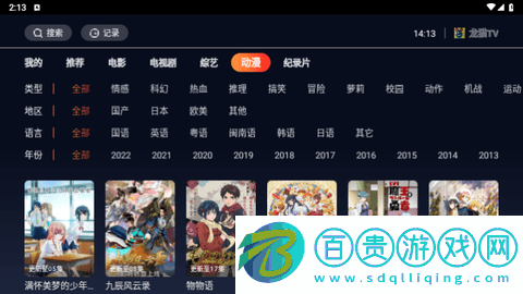 龍貓TV高清免費版