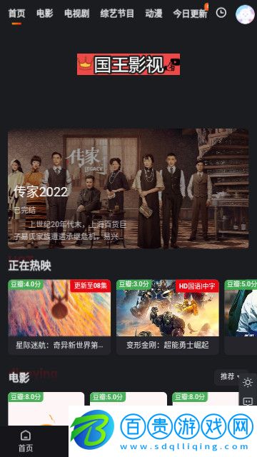 國王影視官方版