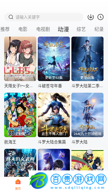 土豆盒子高清免費版