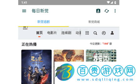 新覺追劇2023最新版