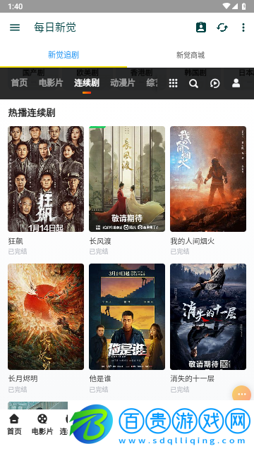 新覺追劇2023最新版