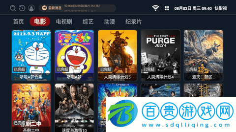 快影視TV電視盒子版