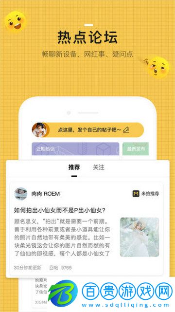 米拍攝影官方版