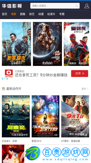 華信影視高清免費版