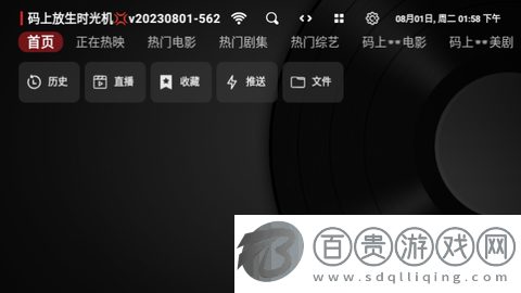 時光機影視盒子2023最新版