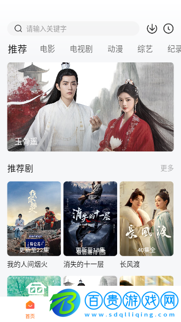 土豆盒子高清免費版