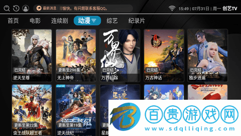 創藝TV去廣告純凈版