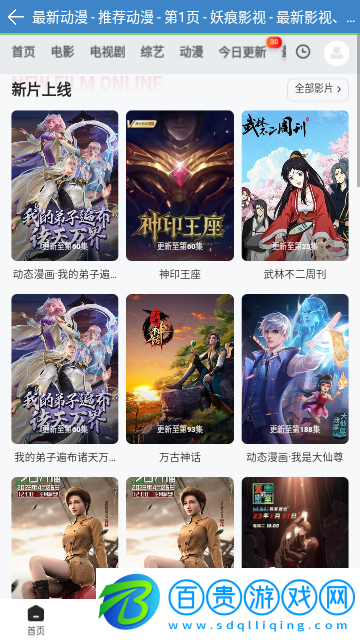 妖痕影視免VIP會員版