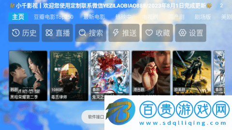 小千影視TVBox免授權版