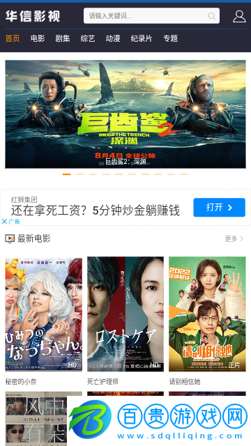 華信影視高清免費版