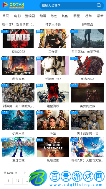 QQTV8影視免VIP會員版