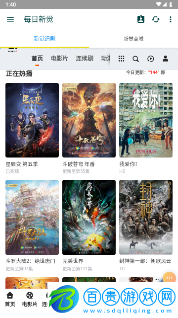 新覺追劇2023最新版