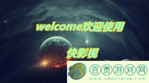 快影視TV無廣告版-快影視TV電視盒子版下載v2.1.230718