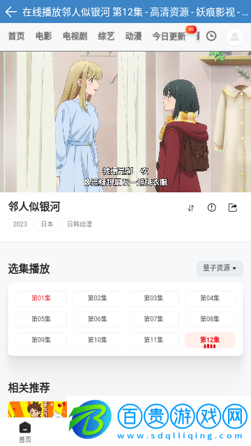 妖痕影視免VIP會員版