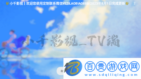 小千影視TVBox免授權版