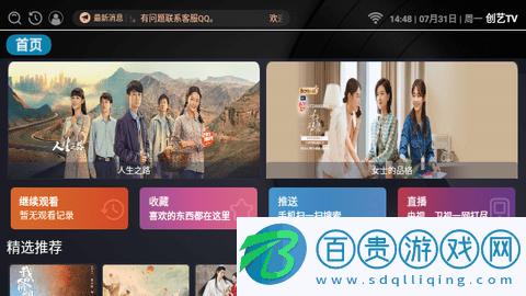 創藝TV永久免費版-創藝TV2023最新版下載v7.0.0